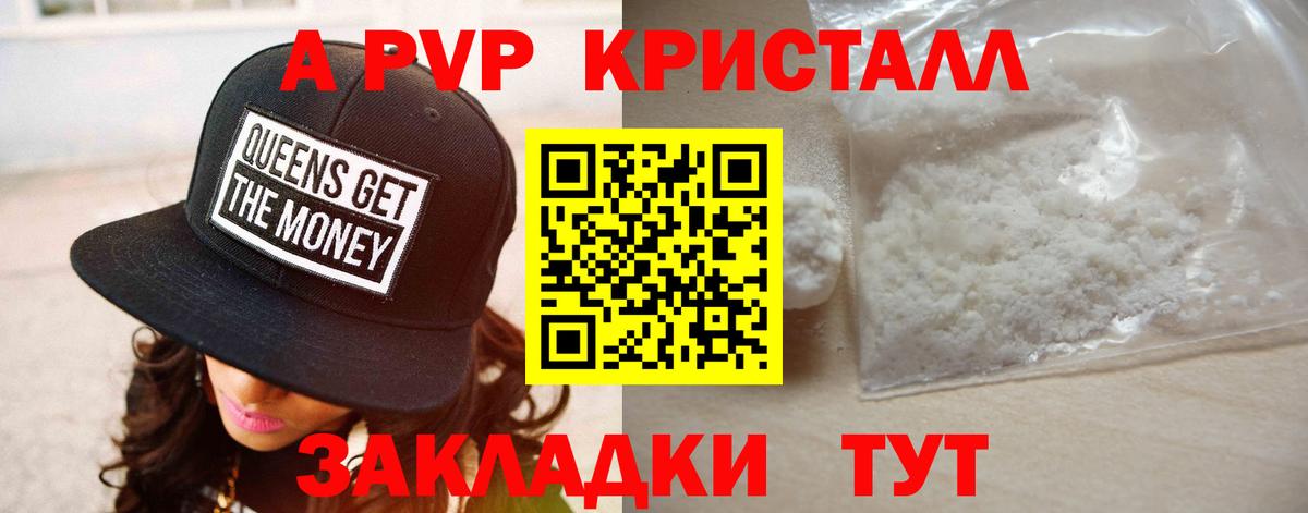 APVP крисы CK  APVP Crystall  APVP СК КРИС  Вход с VPN  как найти закладки  Шатура 