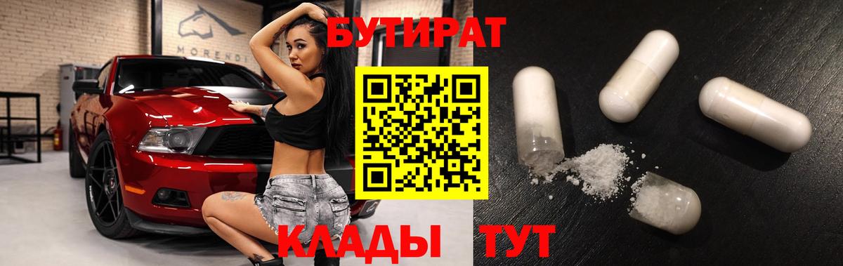 Бутират бутик Шатура