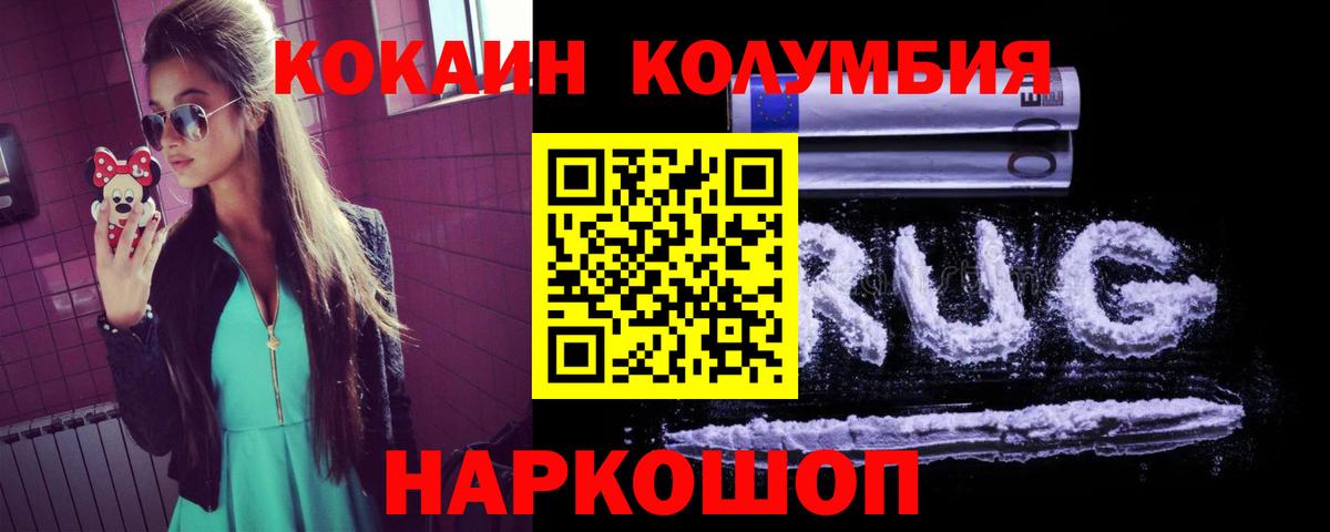 купить закладку  Кокаин  Шатура  Вход с VPN  Cocaine Columbia 