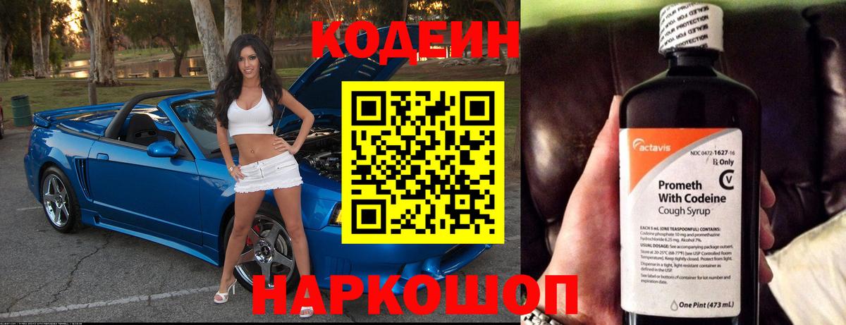 Шатура  Codein напиток Lean (лин)  Вход с VPN  Кодеин Purple Drank 