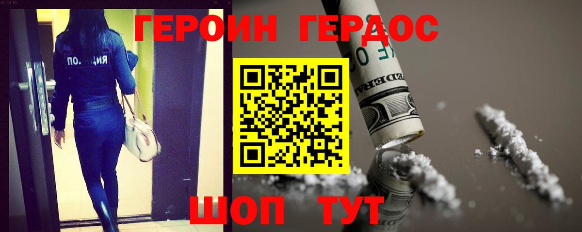 ГЕРОИН VHQ Шатура