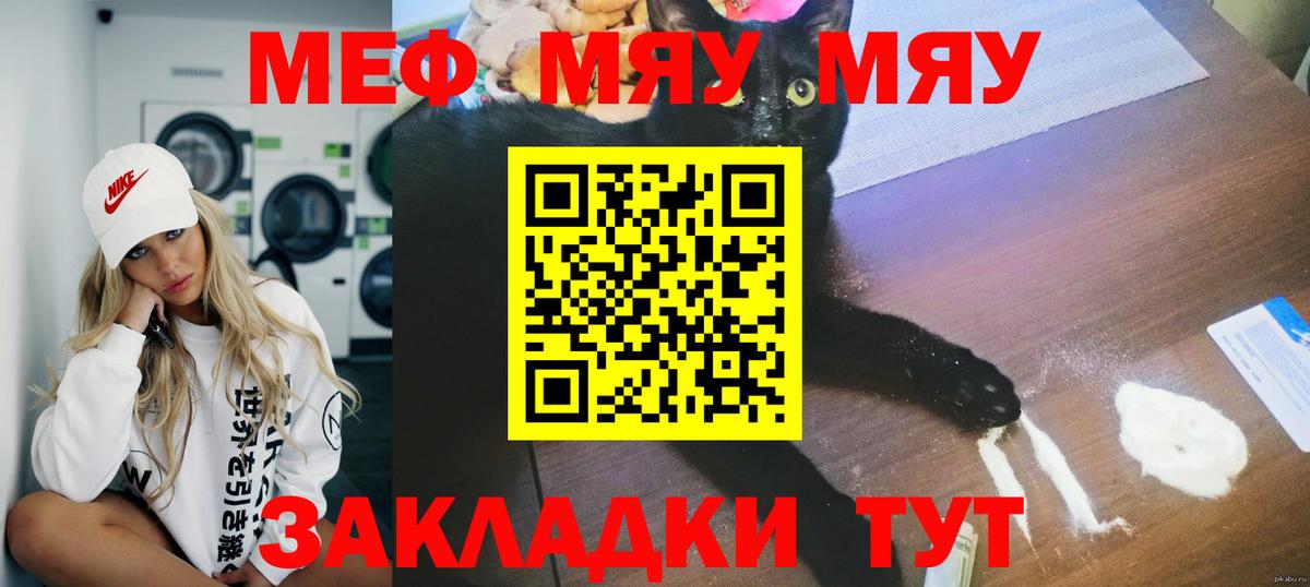 Шатура  МЯУ-МЯУ 4 MMC  Меф  Вход с VPN  МЯУ-МЯУ мяу мяу 