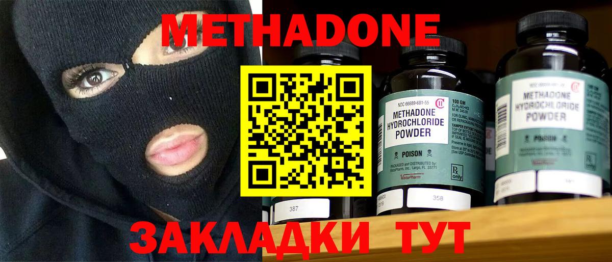 МЕТАДОН methadone  Метадон мёд  Вход с VPN  Шатура 